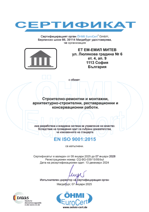 EN ISO 9001:2015 - Управление на качеството