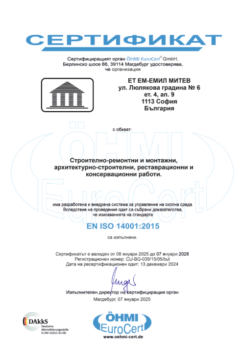 EN ISO 14001:2015 - Опазване на околната среда