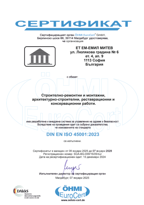 DIN EN ISO 45001:2023 - Здраве и безопасност