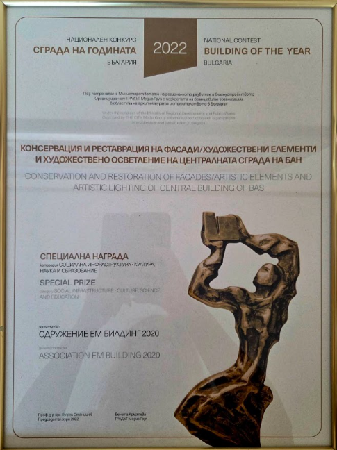 Специална награда „Сграда на годината“ 2022