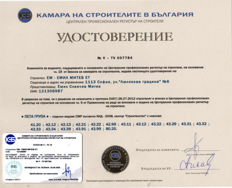 Удостоверение № V-TV 007784 - ЦПРС, пета група